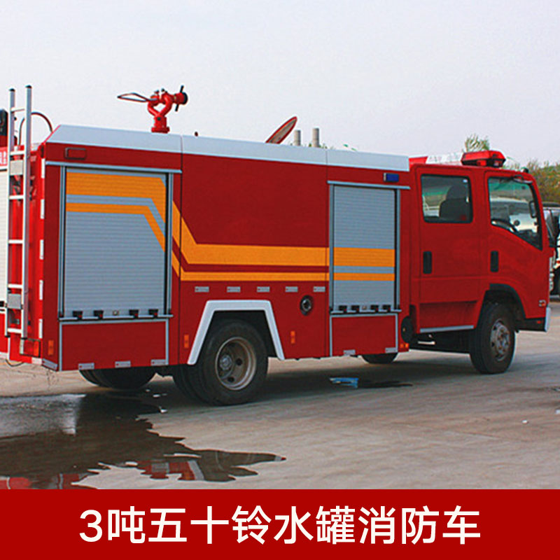 供應(yīng)3噸五十鈴水罐消防車 水泡消防車批發(fā) 電動(dòng)消防車供應(yīng) 泡沫消防車價(jià)格