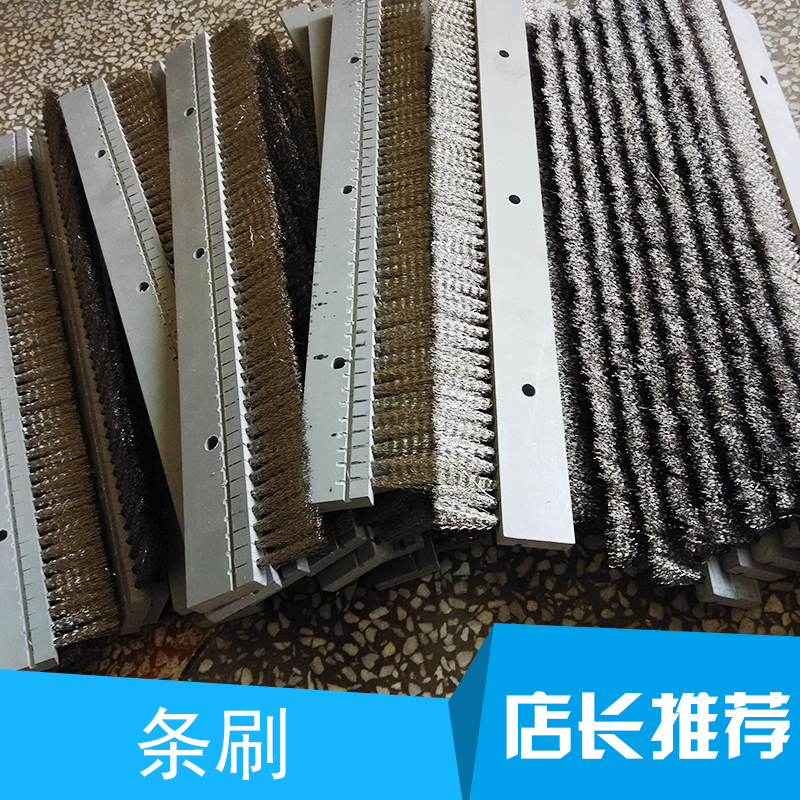 供應(yīng)條刷產(chǎn)品 鋁合金條刷批發(fā) 塑料條刷供應(yīng) 工業(yè)條刷價格