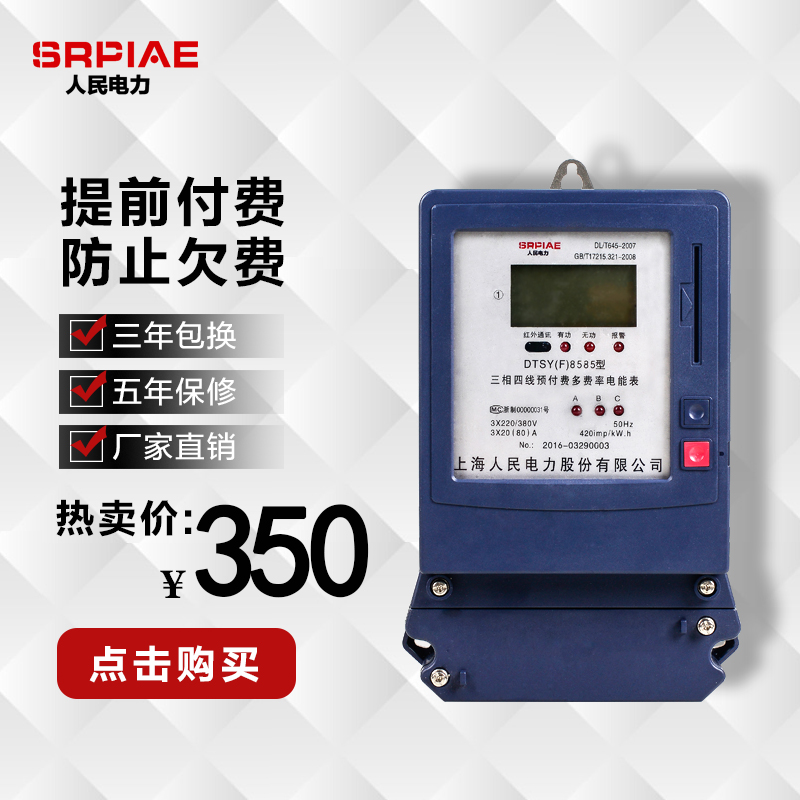供應(yīng)用于有的DT(S)SD 全功能電能表