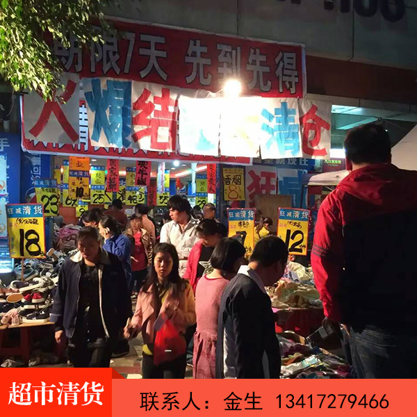 供應(yīng)廣東超市清貨公司 超市清貨廠家電話 超市清貨服務(wù)點(diǎn) 超市清貨