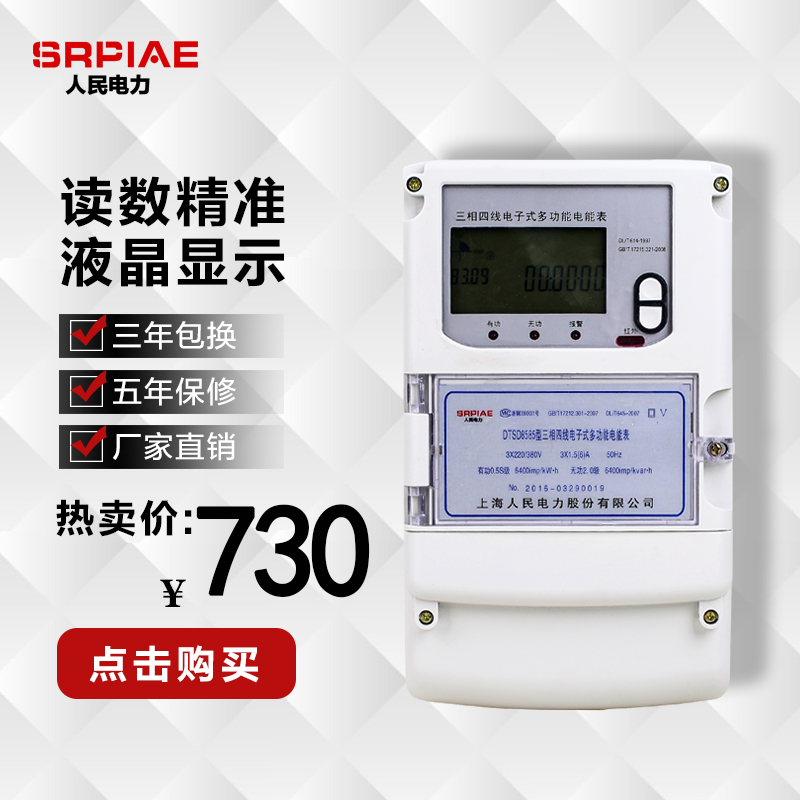 供應(yīng)用于有的DT(S)SD 全功能電能表