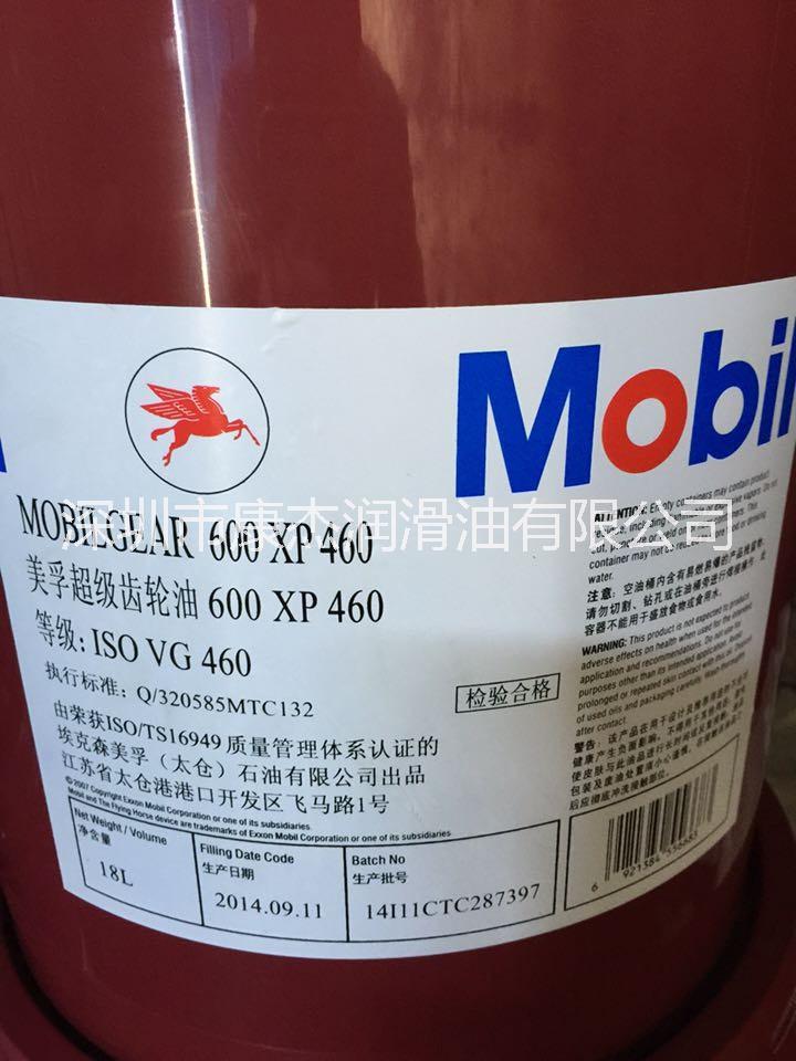 供應(yīng)用于的美孚600XP460超級(jí)齒輪油 潤(rùn)滑油廠(chǎng)家
