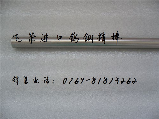 進(jìn)口鎢鋼長(zhǎng)條特性 CD-KR855鎢鋼用途【高強(qiáng)度鎢鋼規(guī)格】