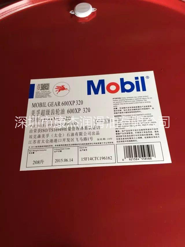 供應(yīng)用于的美孚600XP460超級(jí)齒輪油 潤(rùn)滑油廠(chǎng)家