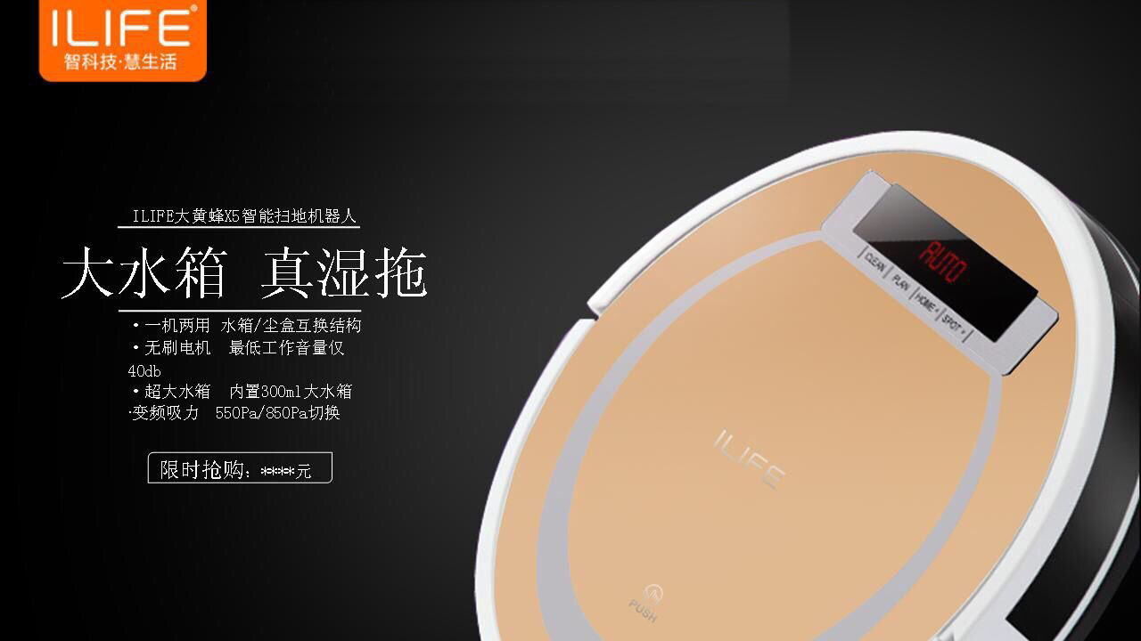 馳為ILIFE X5 智能掃地機 虛擬墻吸掃 水箱掃地機 家用吸塵器 舉報 本產(chǎn)品采購屬于商業(yè)貿(mào)易行為