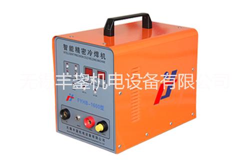 供應(yīng)冷焊機豐鋆FYHB-1600