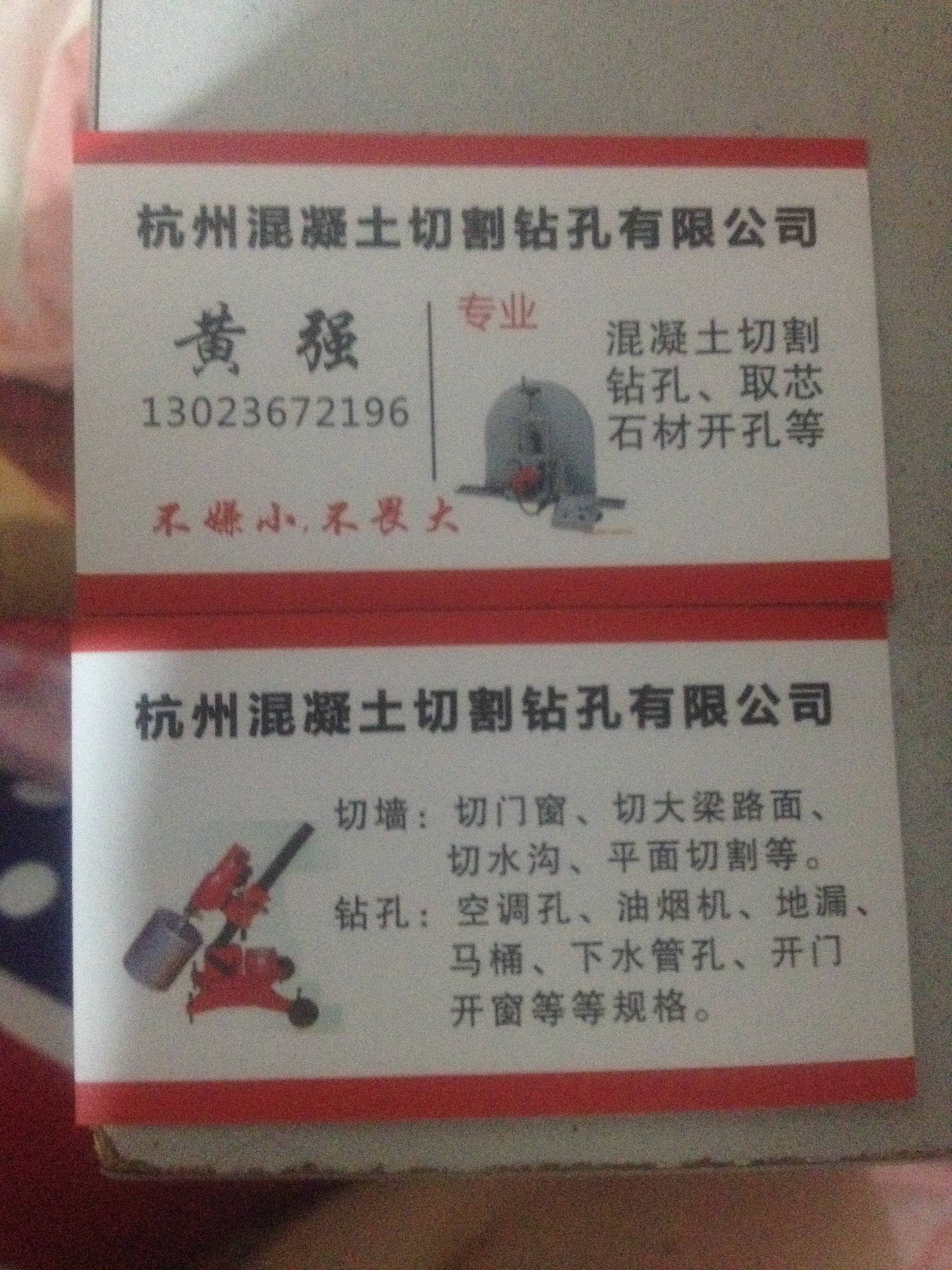 供應(yīng)杭州裝修開孔鉆孔打 杭州專業(yè)靜力機械鉆孔  杭州鉆孔開孔取芯  杭州混凝土資檢取芯  杭州石材鉆孔開孔  杭州