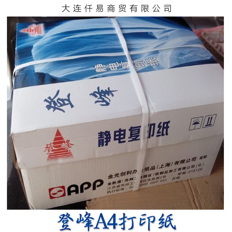 大連仟易商貿(mào)供應(yīng)登峰a4打印紙、通用打印紙|復(fù)印紙、a4整包紙|