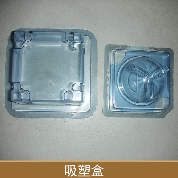 供應(yīng)江蘇吸塑盒 食品包裝吸塑盒 吸塑盒定做 吸塑盒加工廠家吸塑盒