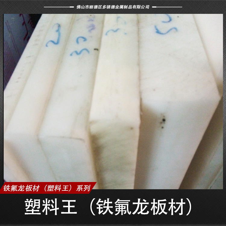供應(yīng)塑料王 鐵氟龍板材 塑料王鐵氟龍噴涂廠家 噴涂鐵氟龍