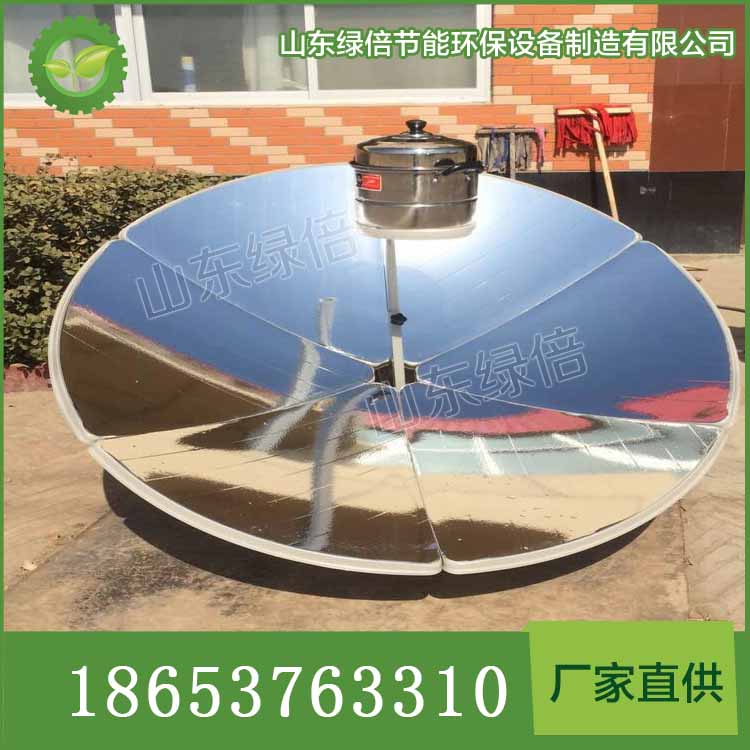 山東廠家促銷聚光太陽灶，長使用壽命的聚光太陽灶