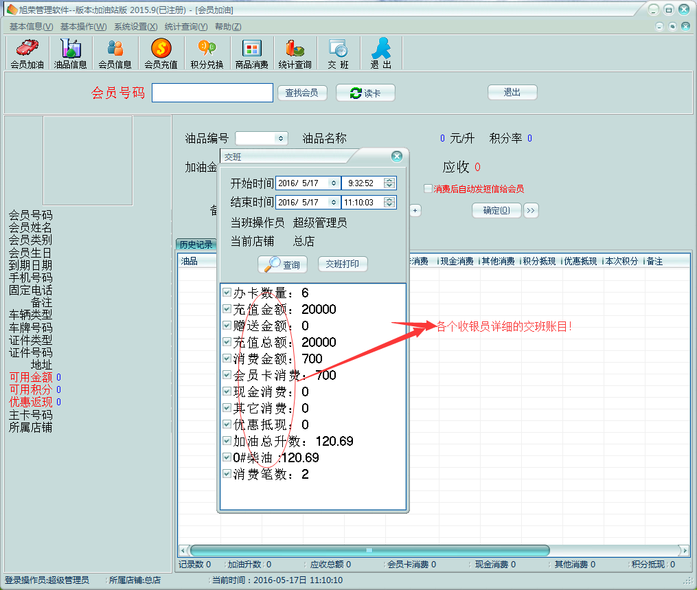 供應加油站會員積分軟件/加油站會員卡充值軟件/加油站會員促銷系統(tǒng) 加油站會員管理軟件 加油站會員積分管理系統(tǒng)軟件