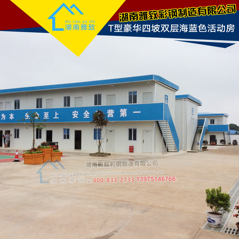 供應T型豪華四坡雙層海藍色活動房、活動板房|彩鋼板活動房、移動房屋