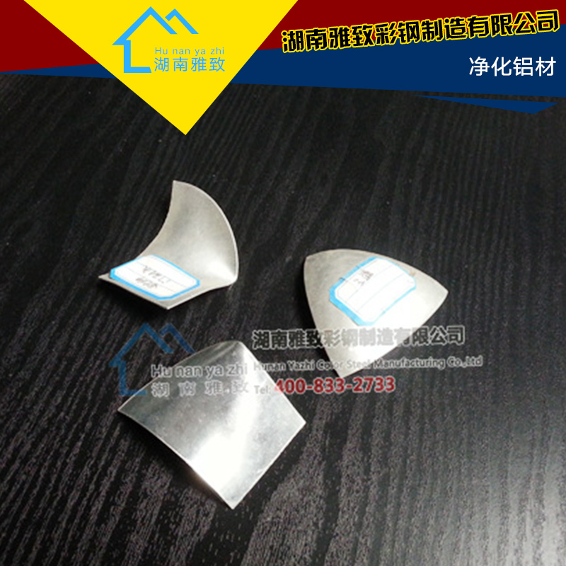 湖南雅致彩鋼制造供應(yīng)凈化鋁材、凈化車間*鋁材|凈化設(shè)備配件、鋁合金型材