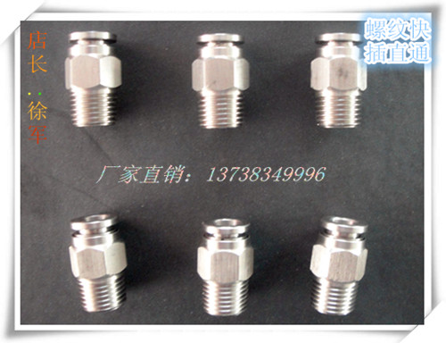 供應(yīng)不銹鋼P(yáng)C空氣軟管接頭，不銹鋼快插接頭，不銹鋼氣動(dòng)接頭