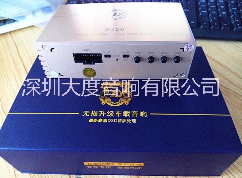 供應(yīng)DSD高清音質(zhì)功放大度S350不拆不改原車線路專車*無(wú)損安裝超越DSP功放