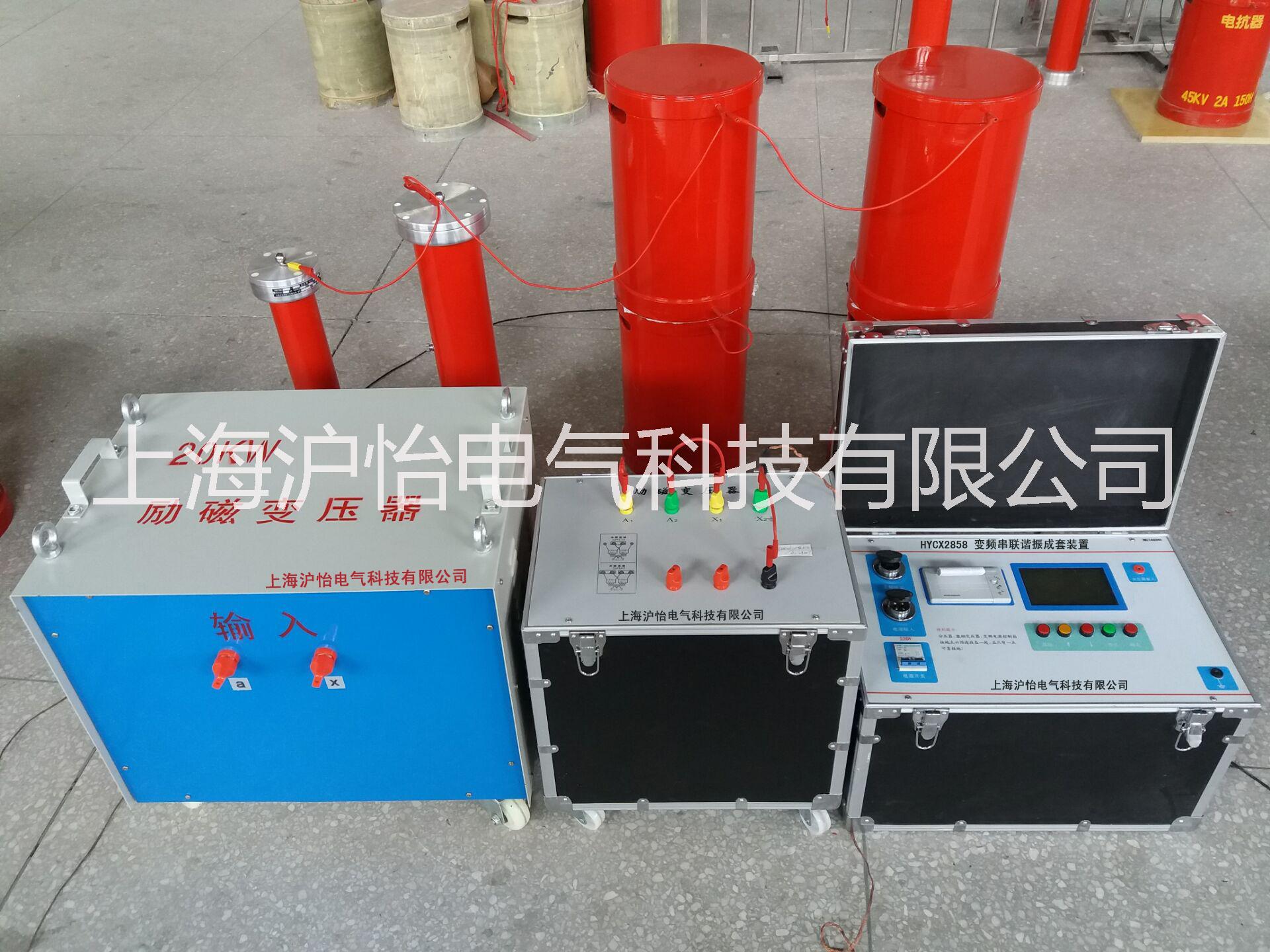 供應變頻串聯(lián)諧振試驗裝置、變頻串聯(lián)諧振試驗成套裝置廠家直銷、變頻串聯(lián)諧振試驗成套裝置生產(chǎn)廠家、變頻串聯(lián)諧振試驗成套裝置銷