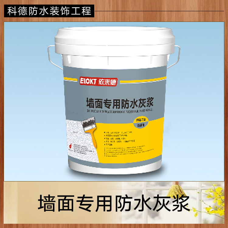 供應墻面*防水灰漿 聚氨酯防水涂料 功能材料 防水灰漿
