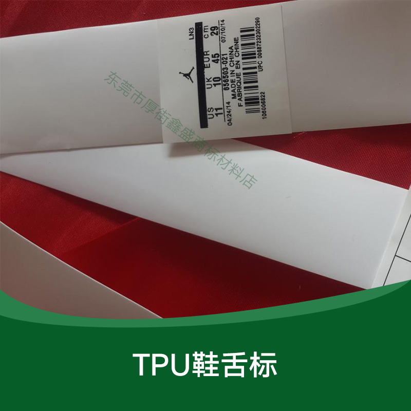 供應(yīng)TPU鞋舌標(biāo) 轉(zhuǎn)印鞋舌標(biāo)定做 鞋舌標(biāo)材料 商標(biāo)材料 印刷材料 廣東TPU鞋舌標(biāo)