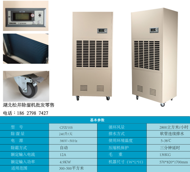 供應(yīng)松井CFZ-10S工業(yè)除濕機(jī)