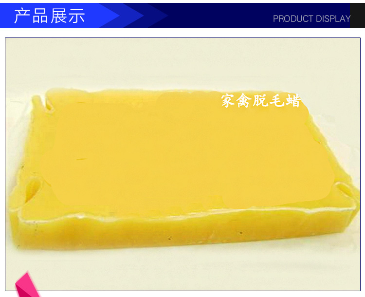 【Poultry epilating wax】中國(guó)家禽拔毛蠟生產(chǎn)供應(yīng) 廣東家禽拔毛蠟