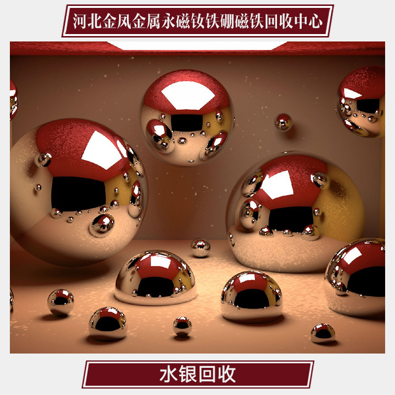 供應(yīng)河北汞回收 化學(xué)元素產(chǎn)品批發(fā) 稀有金屬回收 汞回收