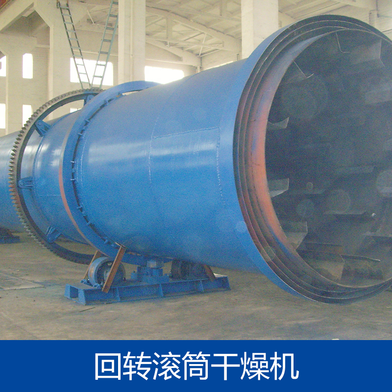 供應(yīng)回轉(zhuǎn)滾筒干燥機(jī)供應(yīng)商 滾筒刮板干燥機(jī) 回轉(zhuǎn)滾筒干燥機(jī)廠家