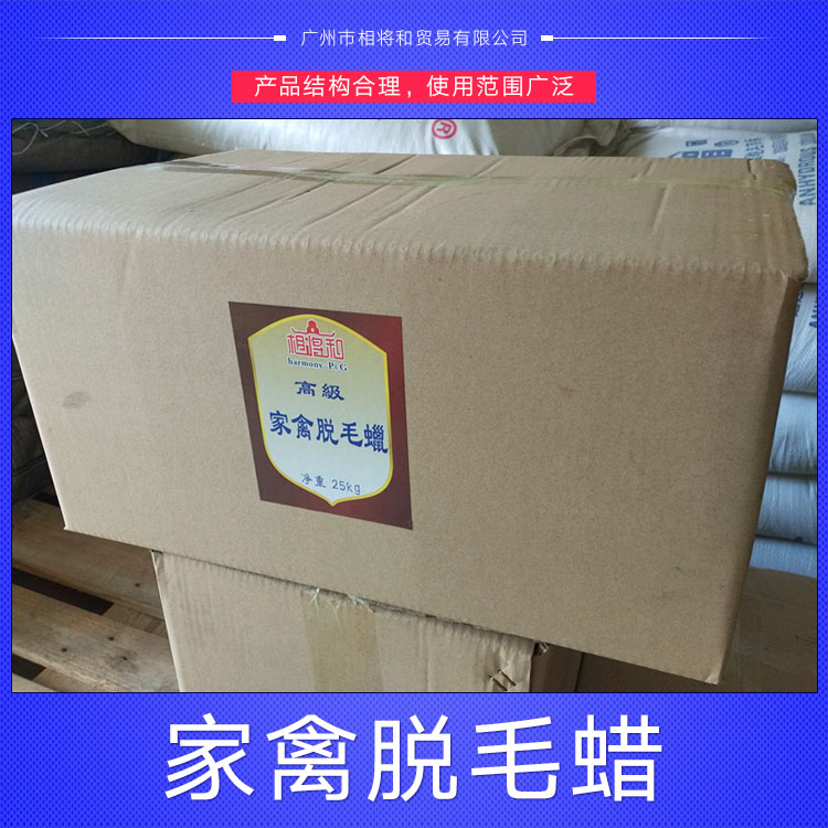 供應(yīng)用于屠宰脫毛的環(huán)保家禽拔毛蠟
