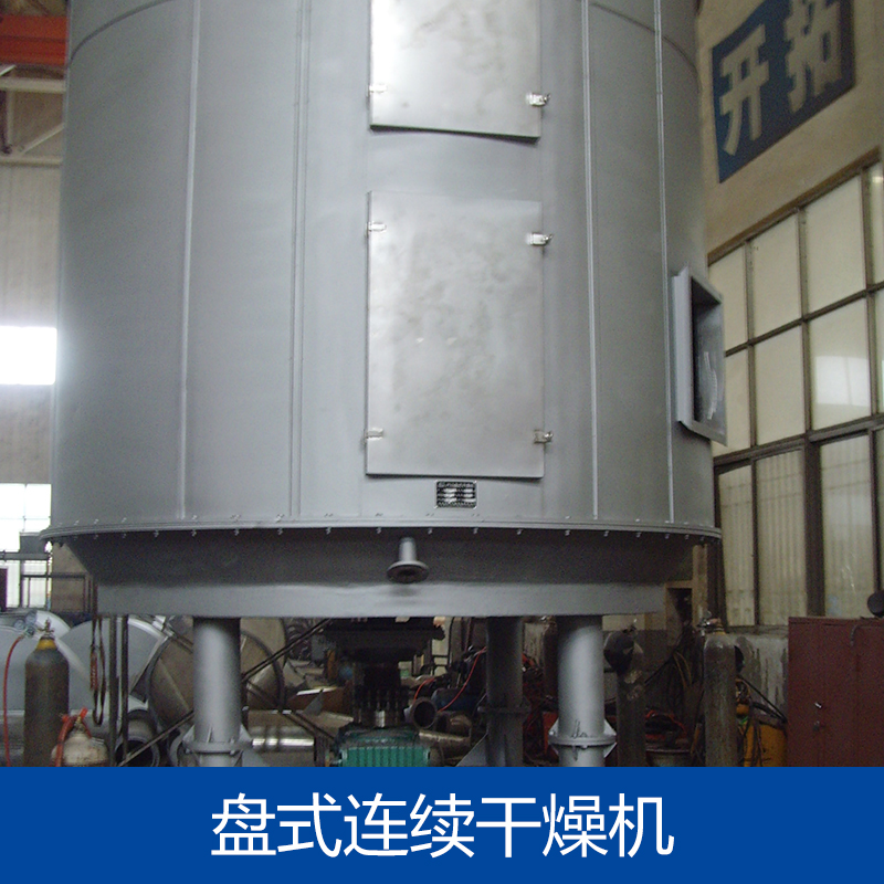 供應(yīng)盤式連續(xù)干燥機(jī) 盤式連續(xù)干燥機(jī)供應(yīng)商 盤式連續(xù)干燥機(jī)廠家