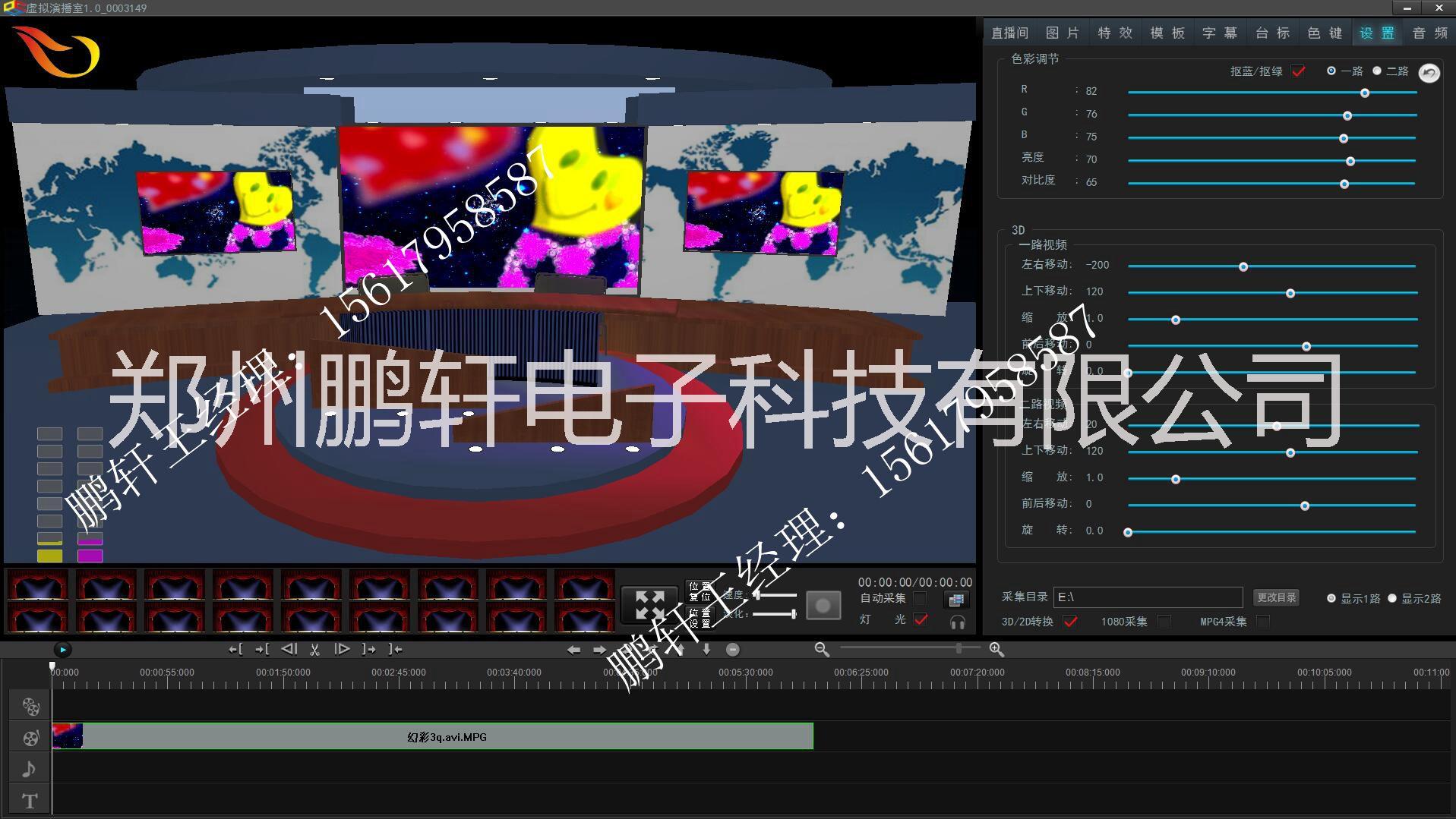 MTV智能摳像系統(tǒng) MTV智能摳像系統(tǒng)合成機(jī)