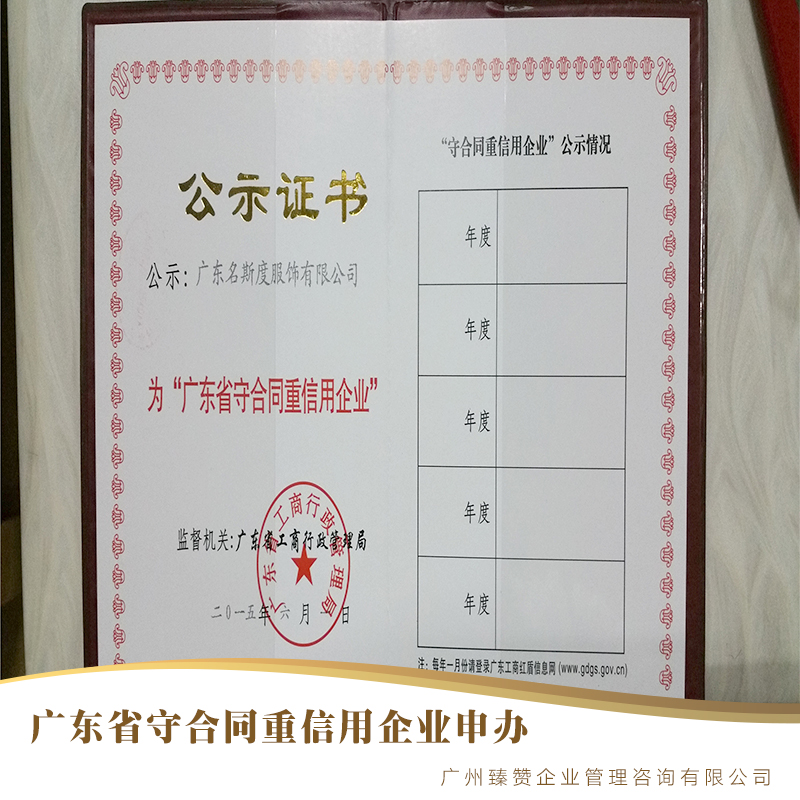 供應(yīng)守合同重信用企業(yè)申辦 守合同重信用企業(yè)辦理的條件