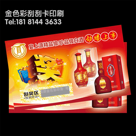 供應(yīng)成都刮刮卡印刷1千張110元，24小時出貨