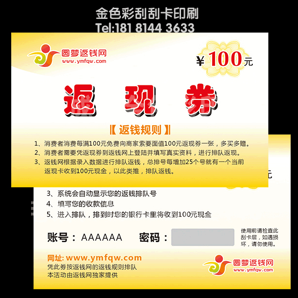 【廠家】成都防偽刮獎卡，防偽刮刮卡，數(shù)字防偽，二維碼防偽