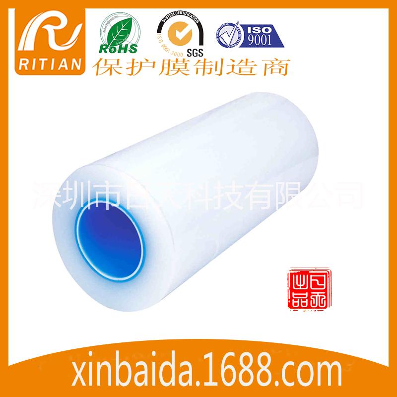 供應(yīng)深圳高粘保護(hù)膜那家好-日天科技/PE高粘保護(hù)膜生產(chǎn)廠家/PE高粘保護(hù)膜那里有/深圳PE保護(hù)膜生產(chǎn)廠家