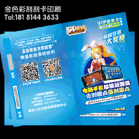 成都積分卡，游戲點(diǎn)卡，學(xué)習(xí)卡印刷