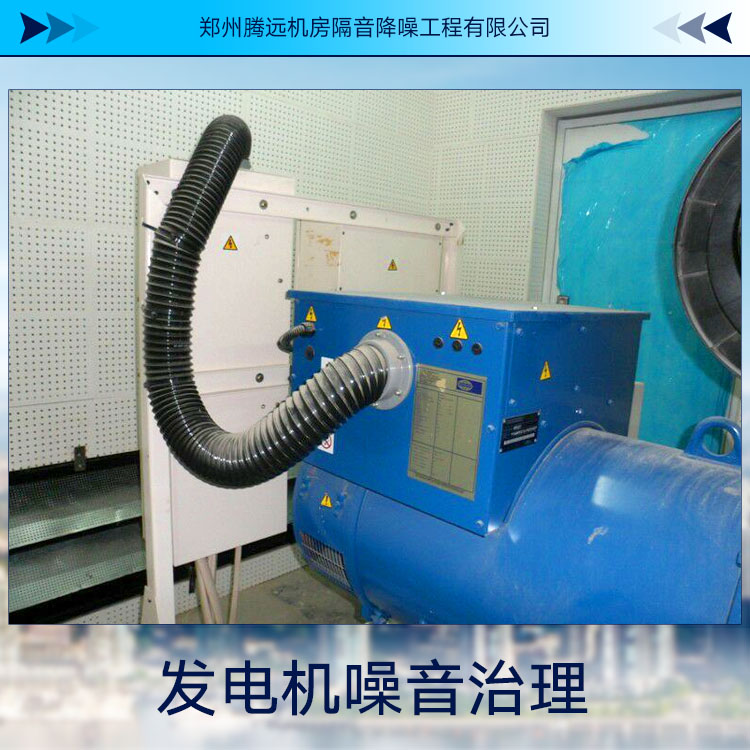 供應(yīng)發(fā)電機(jī)噪音治理 機(jī)房隔音工程 環(huán)保噪音治理工程報(bào)價(jià)