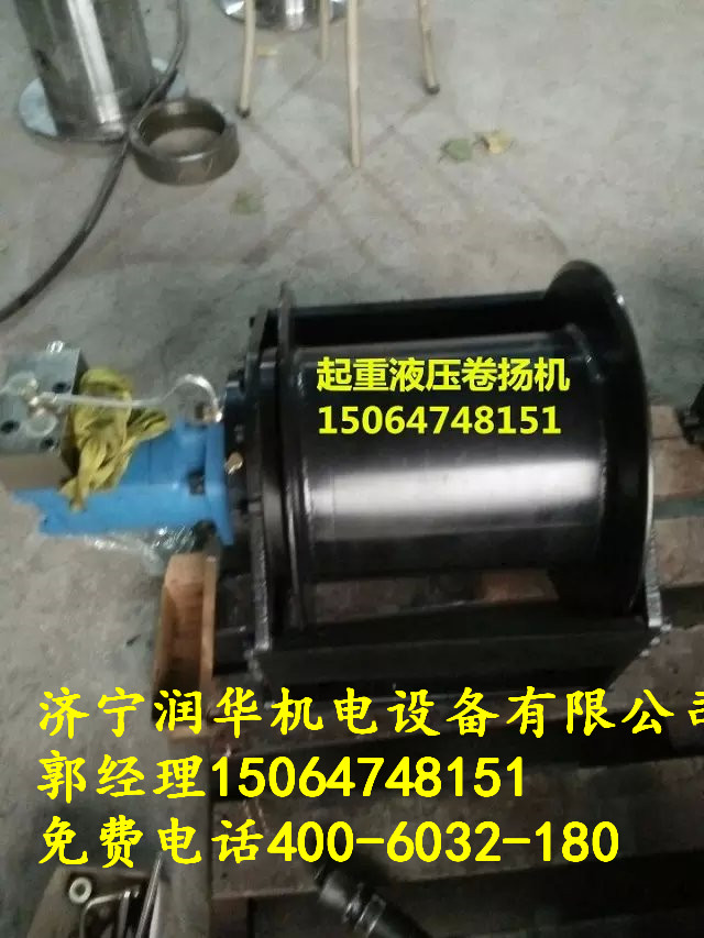 濟(jì)寧潤(rùn)華機(jī)電供 供應(yīng)用于起重的3噸液壓絞車卷揚(yáng)機(jī)