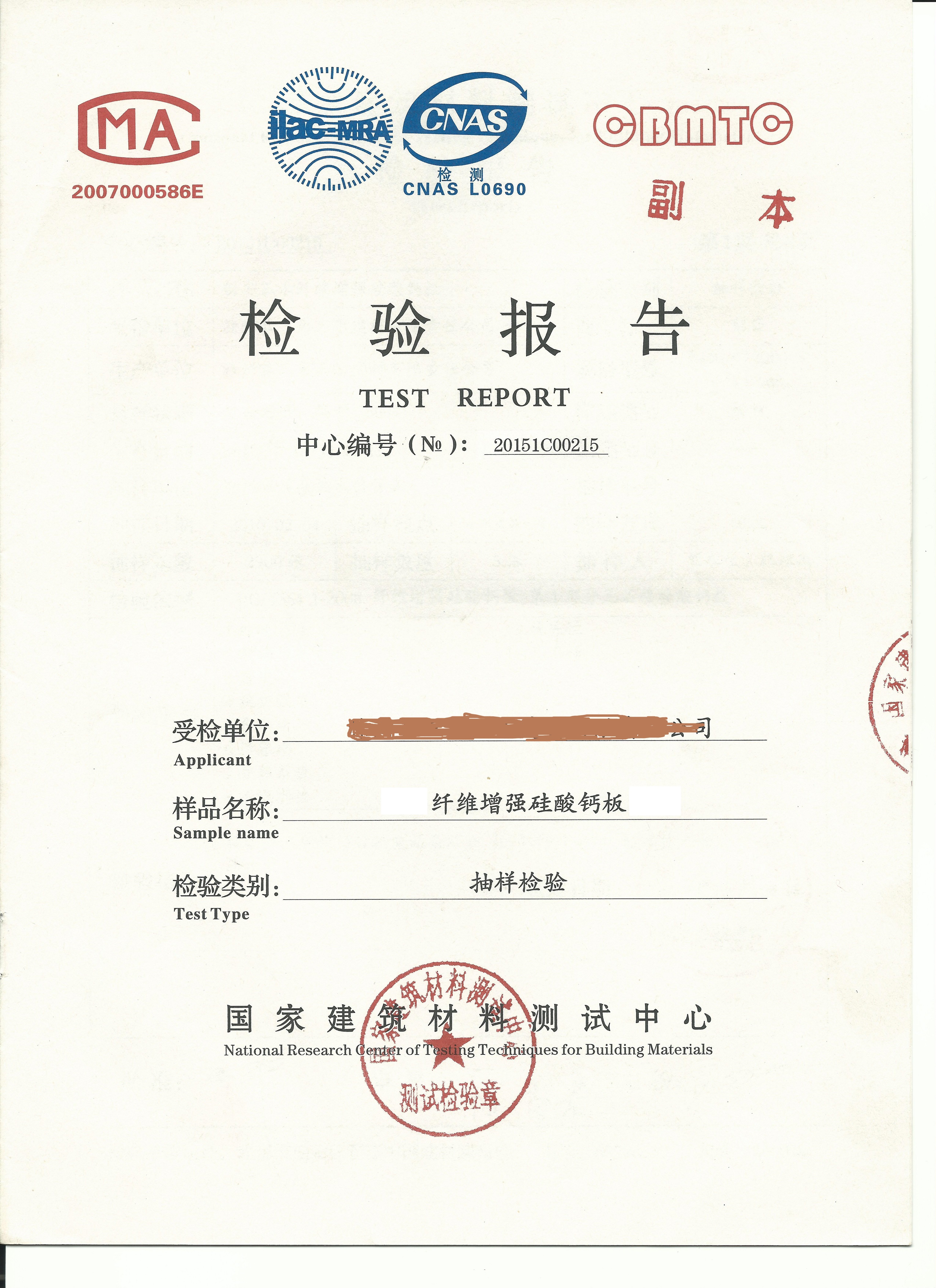 供應(yīng)纖維增強硅酸鈣板，纖維增強硅酸鈣板生產(chǎn)加工定制，纖維增強硅酸鈣板批發(fā)價格