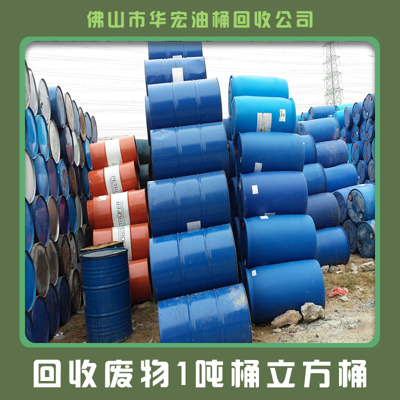 二手IBC噸桶供貨商,佛山二手IBC噸桶供貨商電話(huà)，噸桶價(jià)格