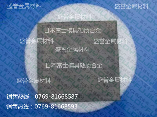 供應(yīng)用于成型模具的富士F10鎢鋼板材 F10高耐磨硬質(zhì)合金