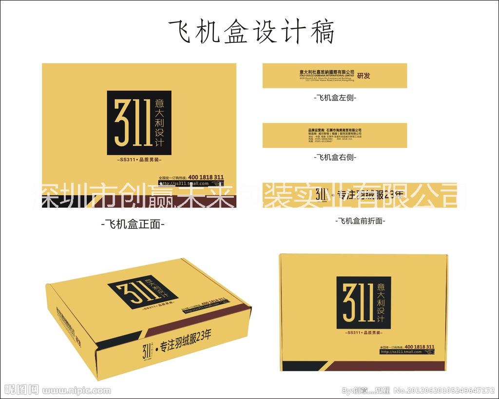 龍華淘寶發(fā)貨打包郵政紙箱飛機(jī)盒批發(fā)廠