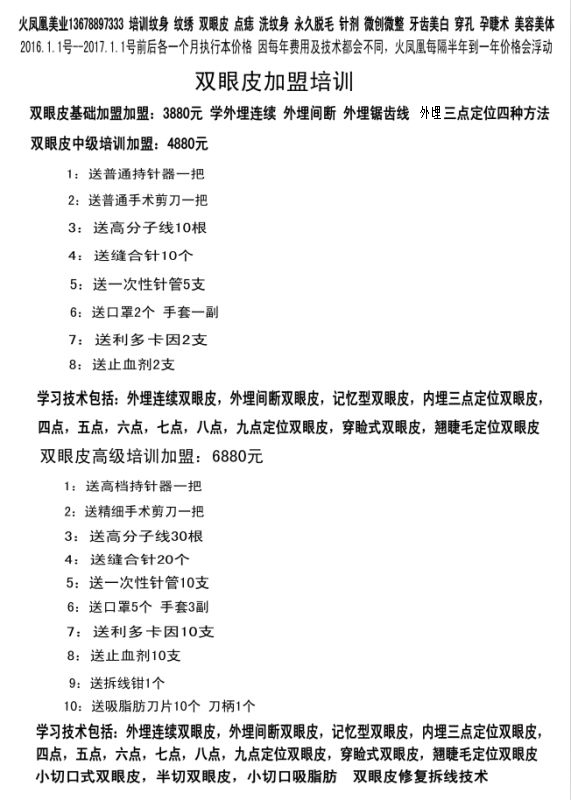 供應(yīng)用于服務(wù)的青島培訓(xùn)雙眼皮的好地方