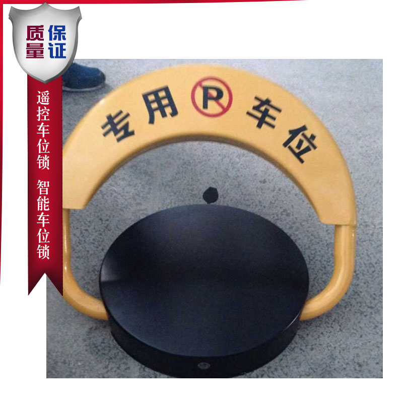 供應遙控車位鎖 智能車位鎖