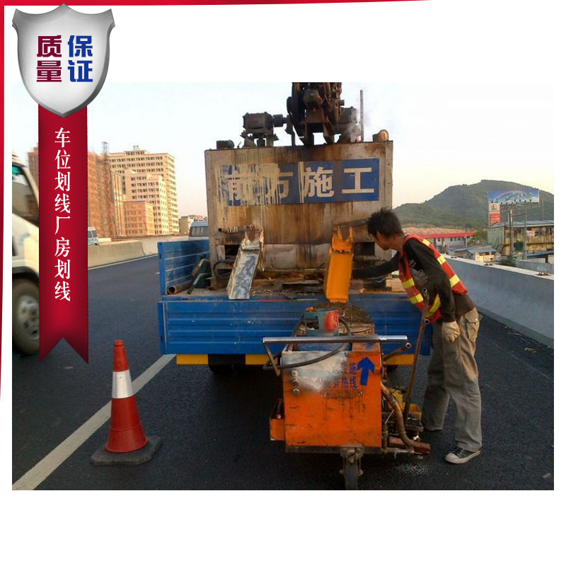 供應車位劃線廠房劃線 專業(yè)劃線工程 交通劃線 交通安全標志
