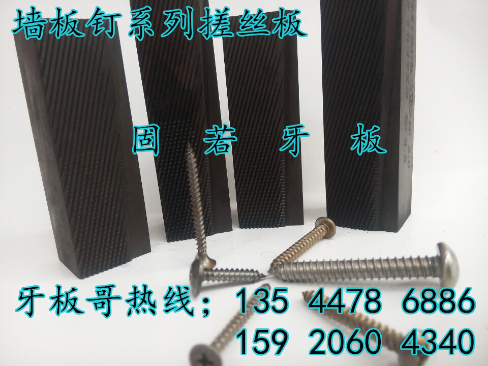 供應(yīng)美制螺紋搓絲板/美制螺絲牙板/不銹鋼美制搓絲板/美制牙板廠家--固若牙板