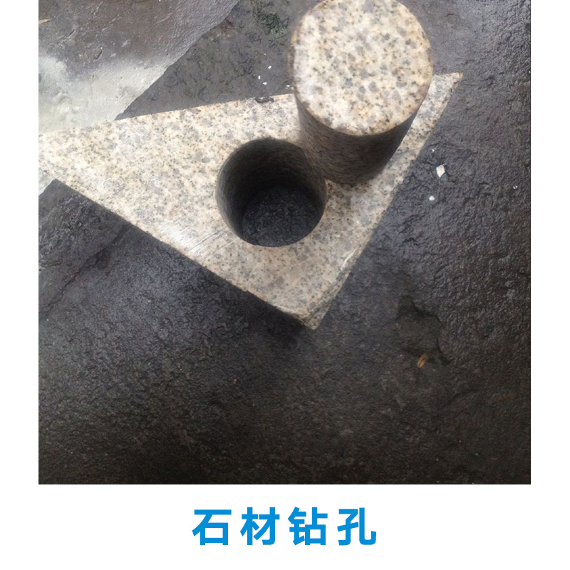 供應(yīng)杭州專業(yè)石材開(kāi)孔石頭鉆孔大理石打 杭州專業(yè)石頭鉆孔 杭州石頭開(kāi)孔 杭州專業(yè)石頭鉆孔