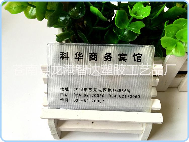 供應(yīng)廠家直銷 PVC賓館卡保護(hù)套
