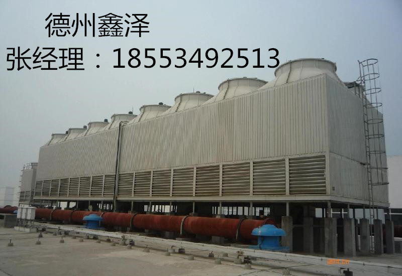 供應(yīng)德州鑫澤工業(yè)型玻璃鋼冷卻塔方型逆流式冷卻塔