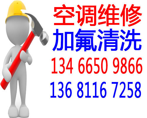 供應(yīng)北大地附近空調(diào)維修加氟