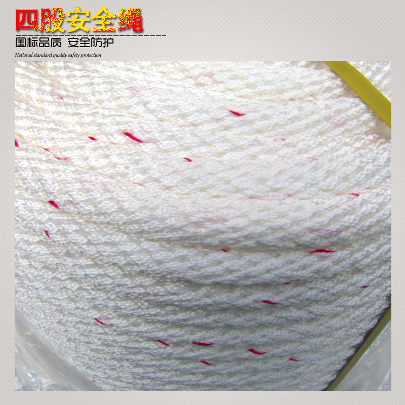 供應(yīng)四股安全繩|滌綸四股繩|多股尼龍繩|安全繩